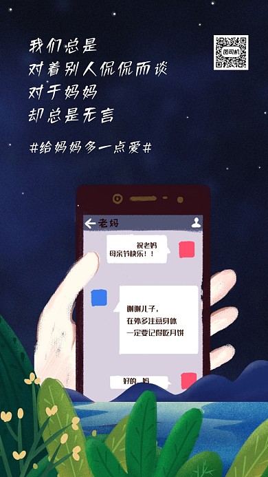 母亲节陪伴主题海报