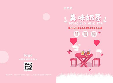 粉色简约创意奶茶价格表二折页