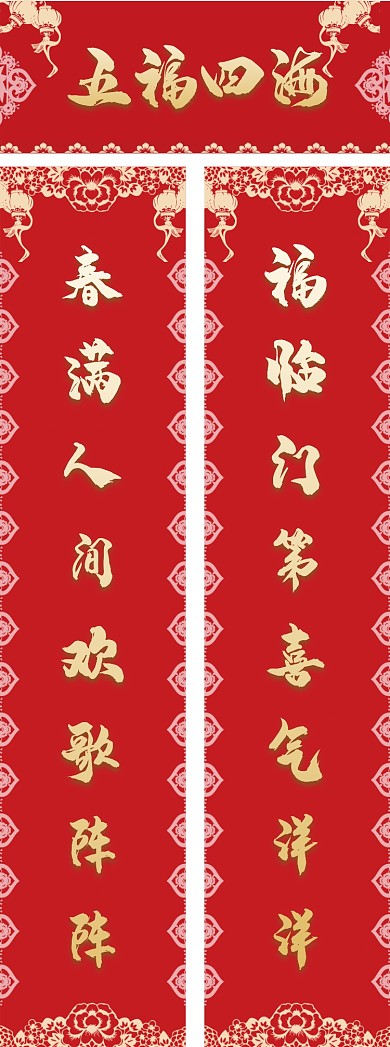 红色喜庆新春新年对联