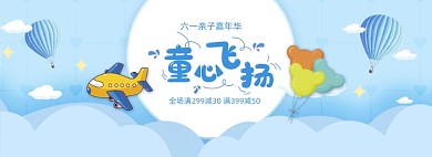 蓝色清新儿童节促销banner
