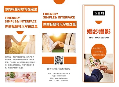 暖色系婚纱摄影婚庆三折页模板