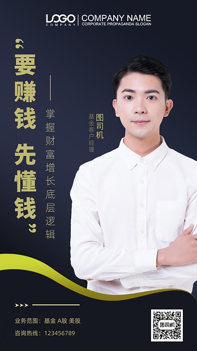 基金经理个人营销海报