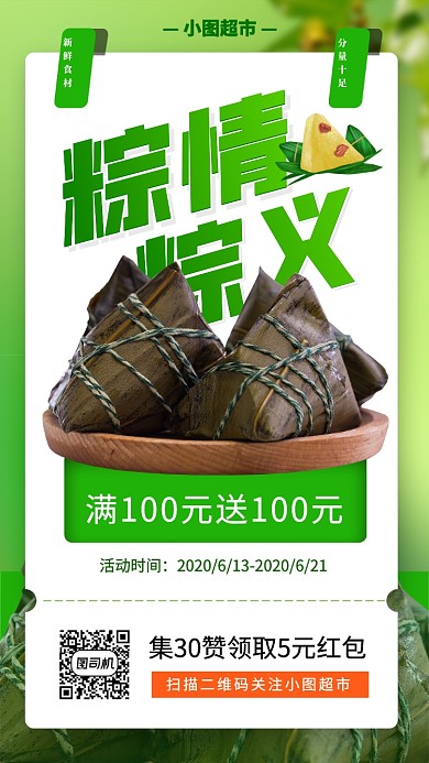 端午节促销手机海报