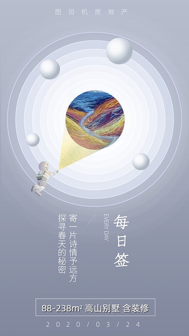 地产每日一签手机海报