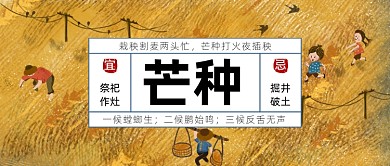 黄色手绘芒种传统节气公众号首图