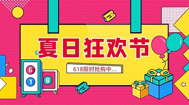 618年中大促活动孟菲斯几何手机横图