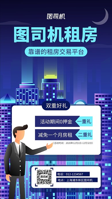 蓝色租房手机海报