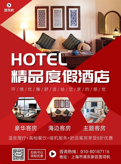 旅游度假酒店宣传广告印刷海报
