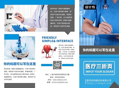 大气医疗医院指南三折页模板