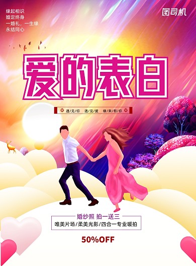 唯美浪漫爱的表白影楼海报