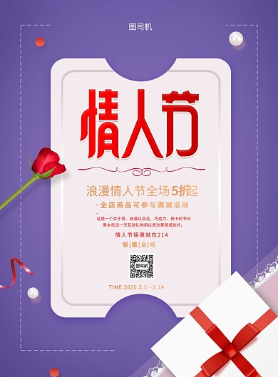 蓝色浪漫情人节印刷海报