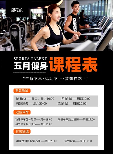 健身房课程表黑色简约海报