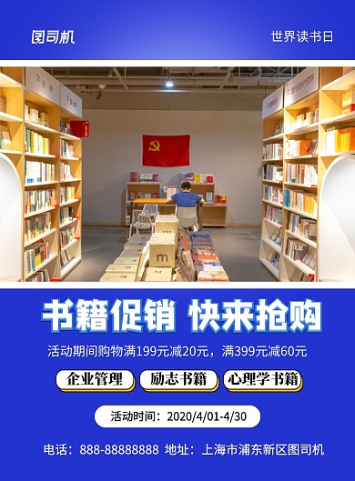 蓝色简约书籍促销快来抢购海报