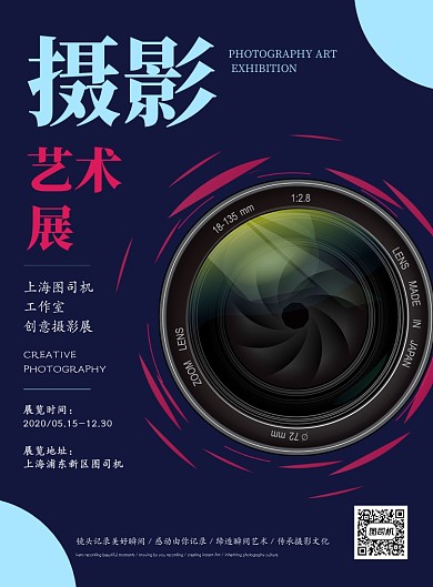 简约创意摄影艺术展宣传海报