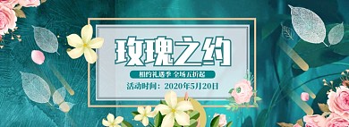 手绘520化妆品优惠banner