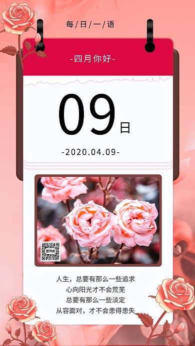 粉色文艺四月你好日签宣传手机海报