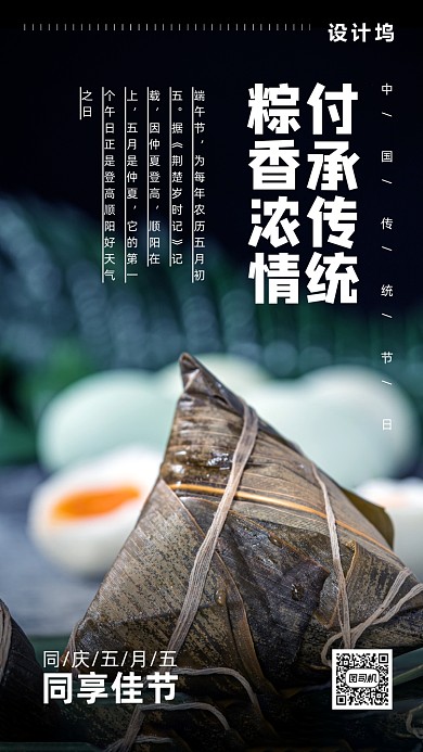 端午节传统节日海报