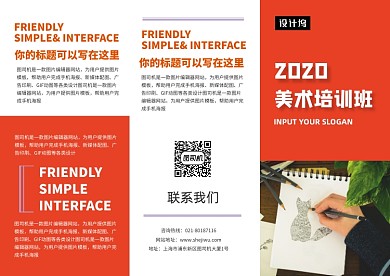 橙色清新美术培训班三折页模板