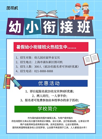 蓝色卡通幼小衔接班招生海报
