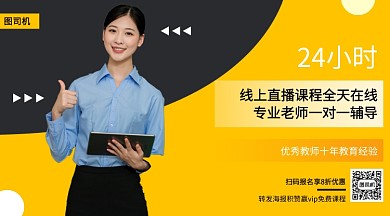 线上教育招生手机海报