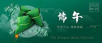 万水千山情有独粽
