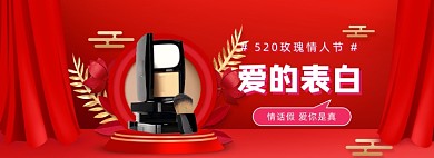 520美妆礼遇季海报banner模板