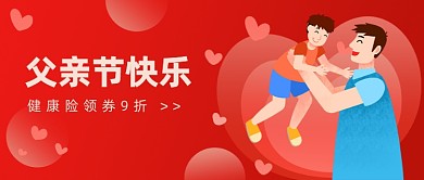 父亲节快乐公众号首图