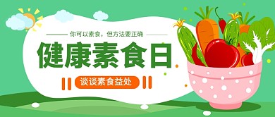 健康素食日绿色卡通公众号首图
