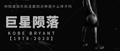 巨星陨落公众号首图