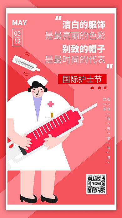 国际护士节红色扁平手机海报