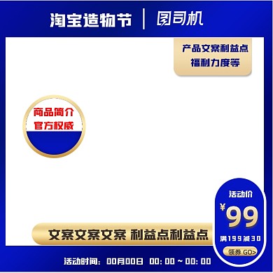 造物节促销蓝色电商淘宝主图图标
