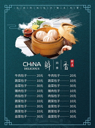 早餐店菜单价目表印刷海报