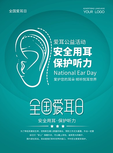 绿色简约全国爱耳日节日宣传海报