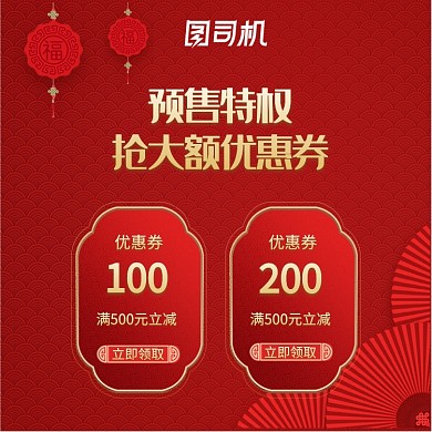 预售特权优惠券主图