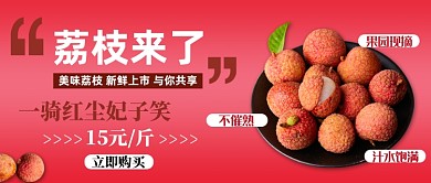 简约新鲜荔枝公众号首图