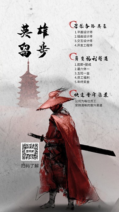 招聘通用手机海报