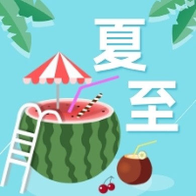 夏至节气可爱插画公众号次图