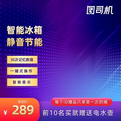 开门红狂欢紫色家电主图