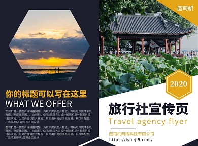 旅行社宣传广告印刷二折页