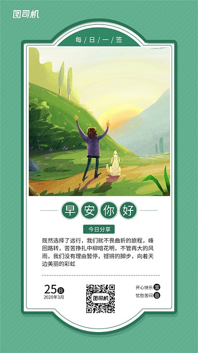 简约清新早安日签手机海报