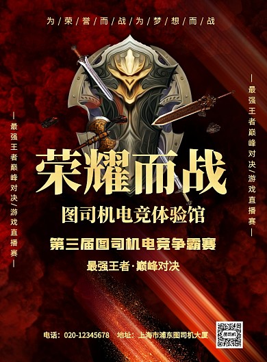 红色电竞比赛网吧活动宣传印刷海报