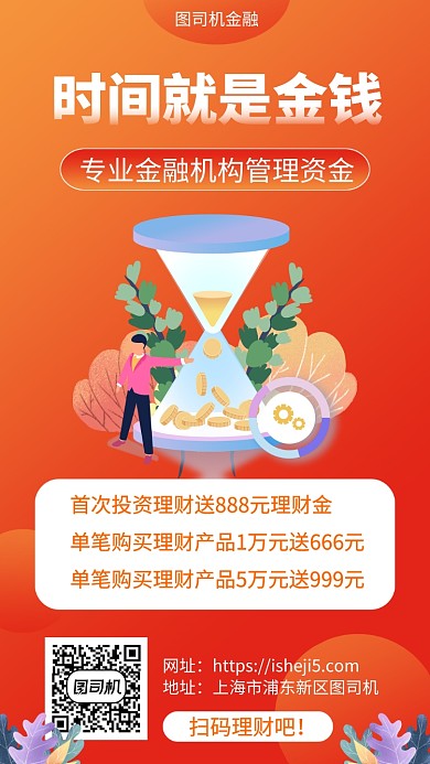理财活动手机海报