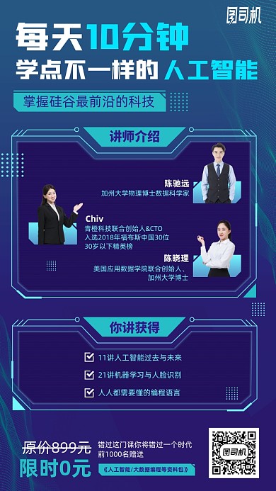 每天十分钟学人工智能手机海报