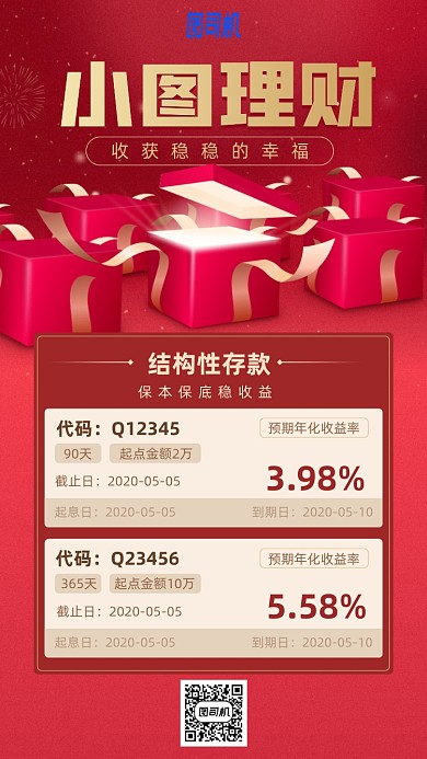 红色高端商务理财手机海报