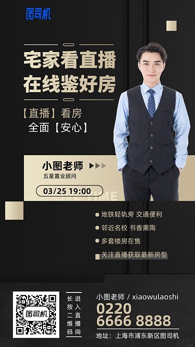 宅家直播看房手机海报