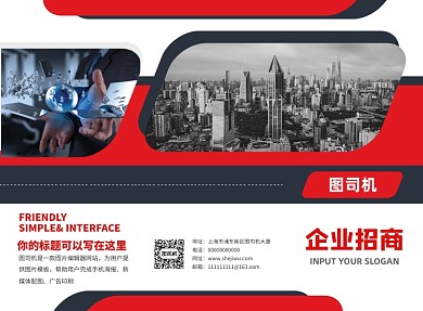 红色扁平几何企业招商三折页模板