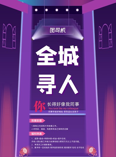 创意招聘影楼夏季招聘拍摄助理宣传海报