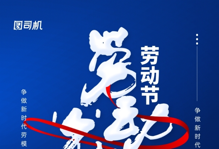 简约五一劳动节劳动光荣宣传海报