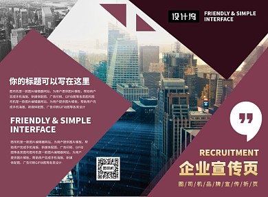 深红大气简约企业宣传二折页模板