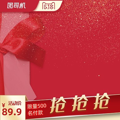 年中大促红色促销箱包淘宝主图